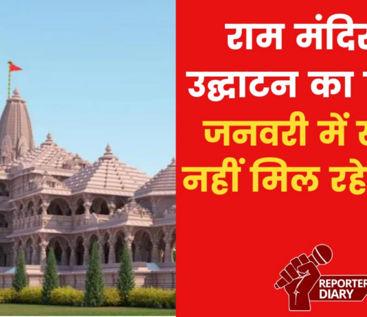अयोध्या में राम मंदिर के उद्घाटन की तैयारियां जोरों पर, होटलों में बुकिंग फुल