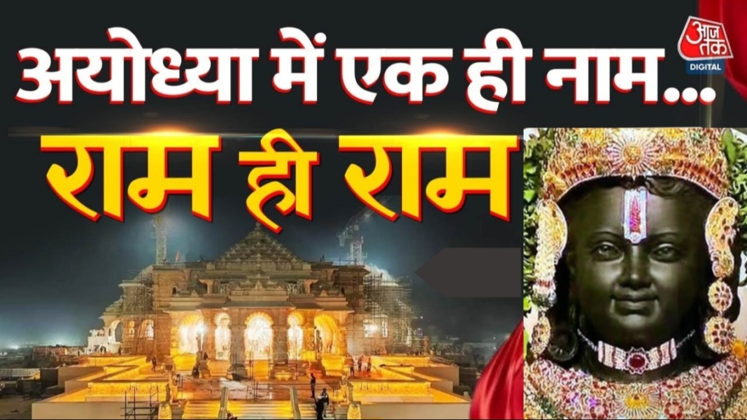 Ram Mandir Pran Pratishtha: सांस्कृतिक उत्थान का चक्र चला, भव्य मंदिर में विराजे रामलला
